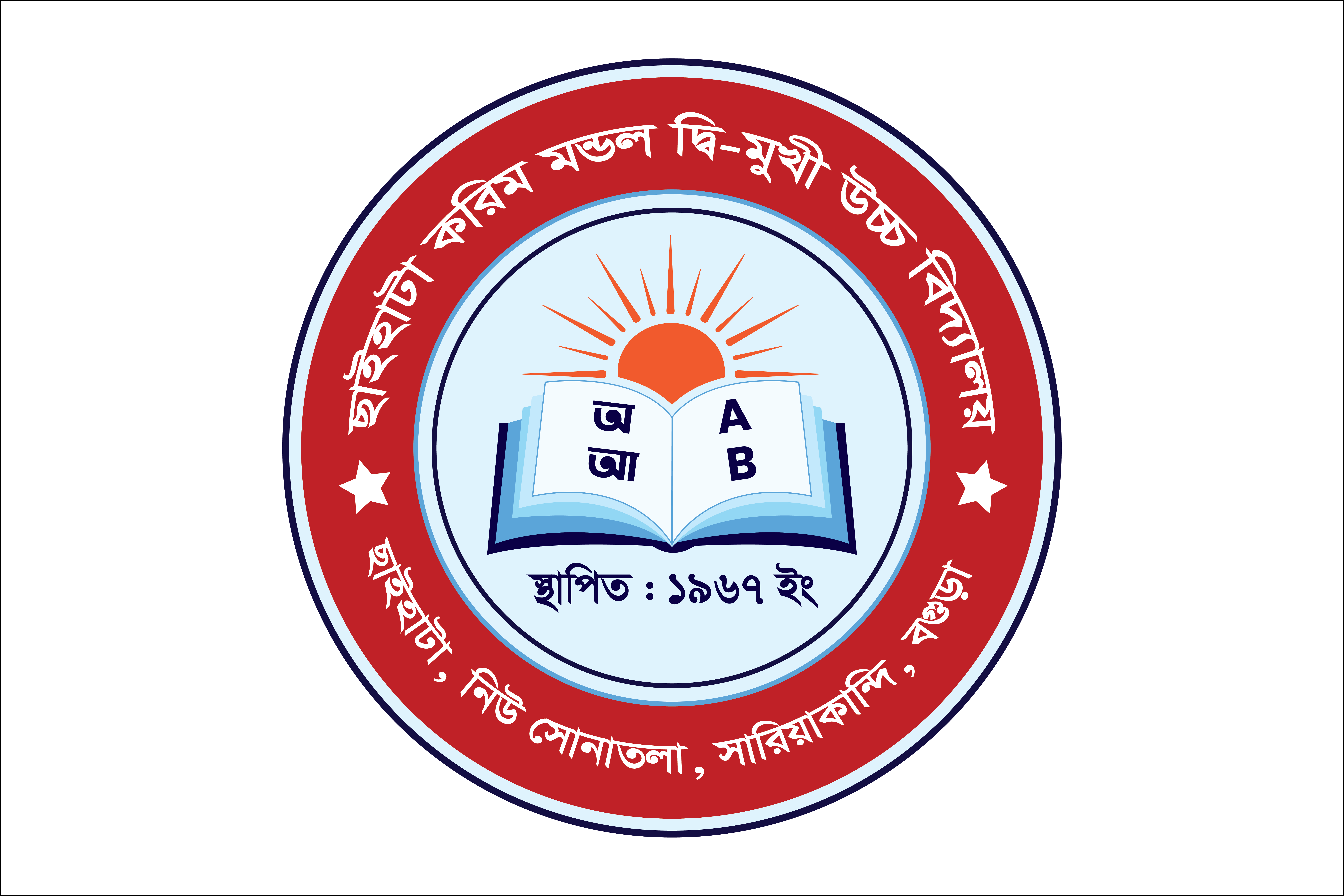 ছাইহাটা করিম মন্ডল দ্বি-মুখী উচ্চ বিদ্যালয়: গৌরবময় ইতিহাস